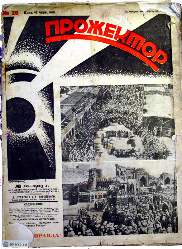 &laquo;Прожектор&raquo;, 1923