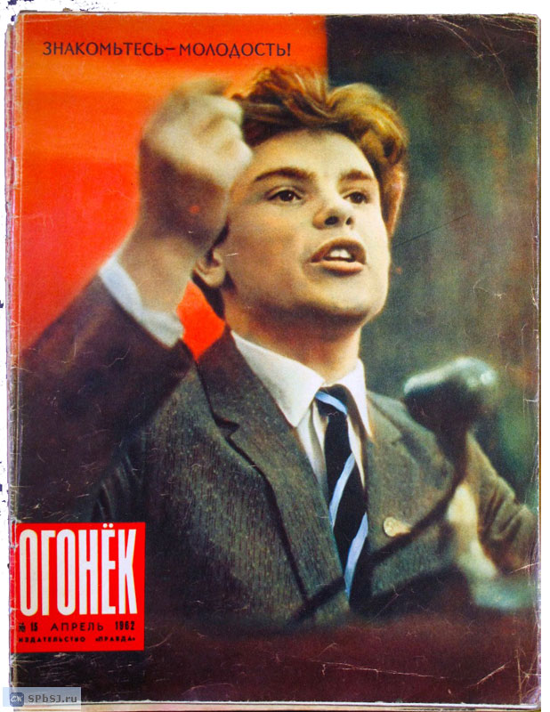 &laquo;Огонек&raquo;, 1962